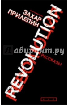 Революция