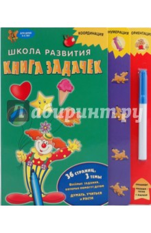Книга задачек