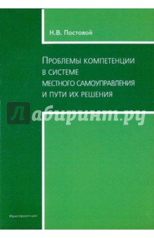 Проблемы компетенции в системе местного самоуправления и пути их решения