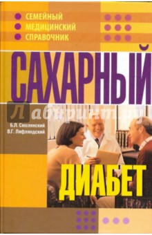 Сахарный диабет