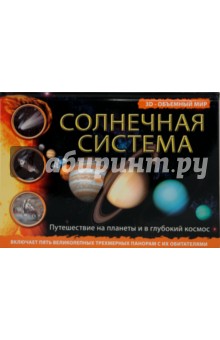 Солнечная система