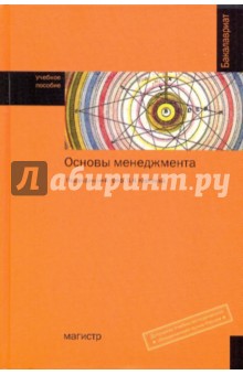 Основы менеджмента