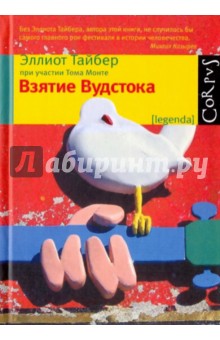 Взятие Вудстока