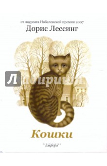 Кошки