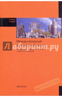 Международный финансовый рынок