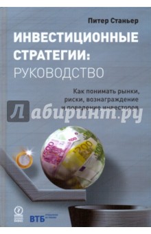 Инвестиционные стратегии: руководство