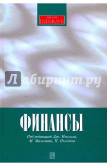 Финансы