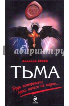 Тьма