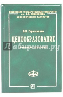 Ценообразование: Учебное пособие