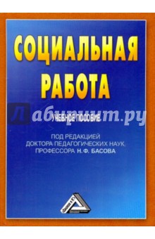 Социальная работа