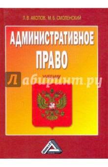 Административное право. Учебник