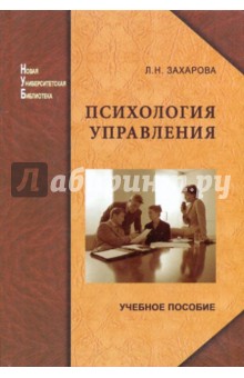 Психология управления: учебное пособие