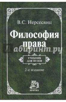 Философия права