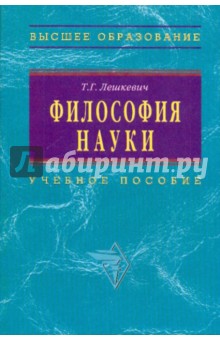 Философия науки