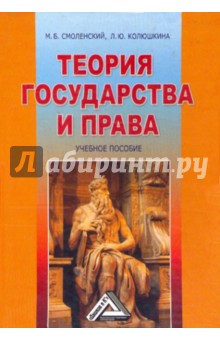 Теория государства и права. Учебное пособие