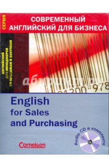 Cornelsen. Английский для менеджеров по продажам и закупкам (+ CD)
