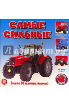 Прикольный подарок. Самые сильные