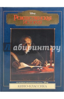 Рождественская история