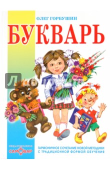 Букварь