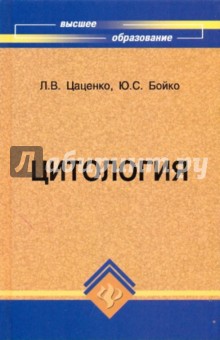 Цитология. Учебное пособие (+CD)