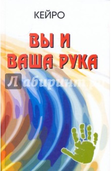 Вы и ваша рука