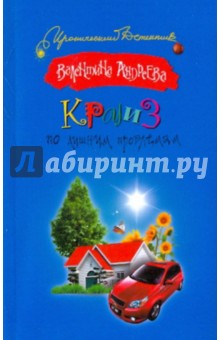 Круиз по лишним проблемам