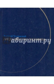 Лицо другого человека: Из дневников и переписки