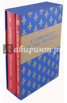 Mamerot: A Chronicle of the Crusades (2 книги в коробке)