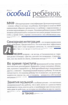 Особый ребенок. Исследования и опыт помощи. Выпуск 6-7