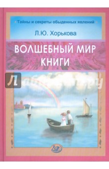 Волшебный мир книги