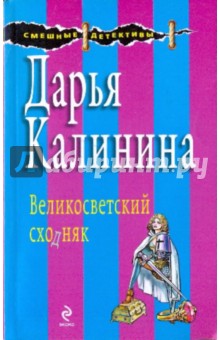 Великосветский сходняк