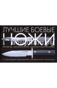 Лучшие боевые ножи с подробными объяснениями особенностей применения