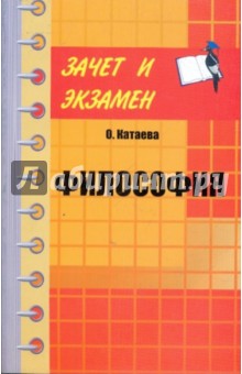 Философия. Учебное пособие