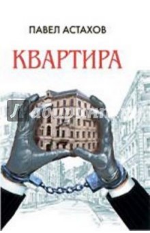 Квартира