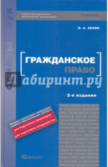 Гражданское право. Учебник