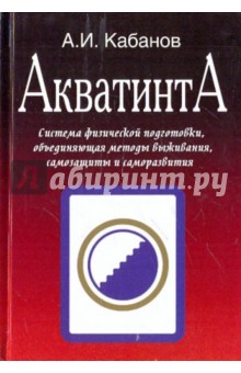 Акватинта: система физической подготовки