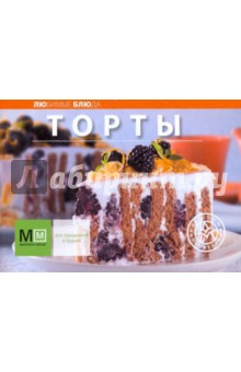 Торты