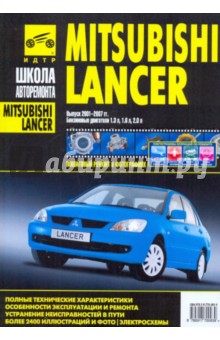 Mitsubishi Lancer. Руководство по эксплуатации, техническому обслуживанию и ремонту