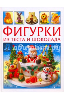Фигурки из теста и шоколада