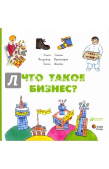 Что такое бизнес?