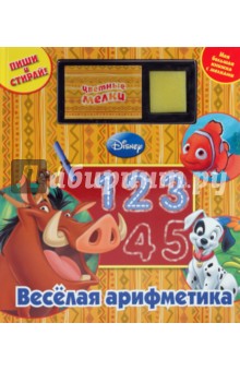 Веселая арифметика. Моя большая книжка с мелками