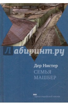 Семья Машбер