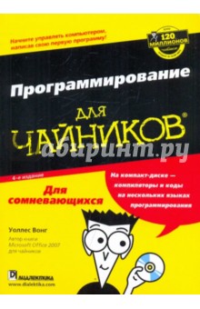 Программирование для "чайников" (+CD)