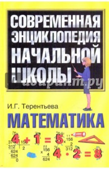 Математика