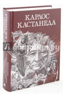 Дар Орла; Огонь изнутри; Сила безмолвия; Искусство сновидения; Активная сторона бесконечности