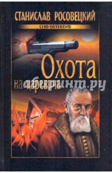 Охота на царевича