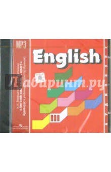 Аудиокурс к учебнику "Английский язык" для 3 класса, 2-й год обучения (CDmp3)