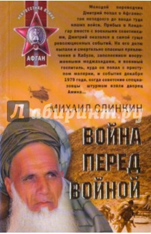 Война перед войной