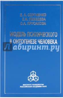 Модель психического в онтогенезе человека