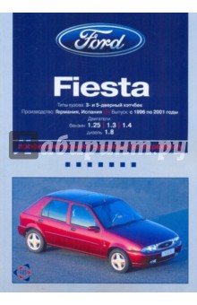 Ford Fiesta: Профессиональное руководство по ремонту